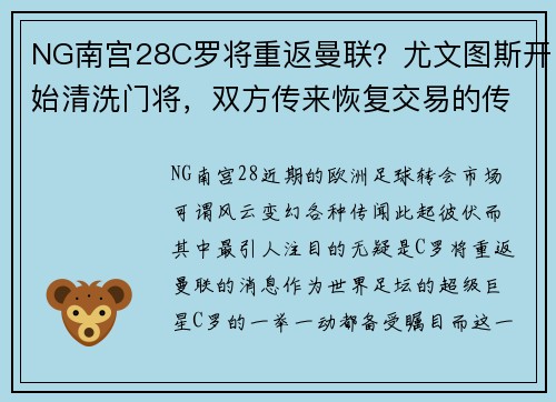NG南宫28C罗将重返曼联？尤文图斯开始清洗门将，双方传来恢复交易的传闻 - 副本 - 副本