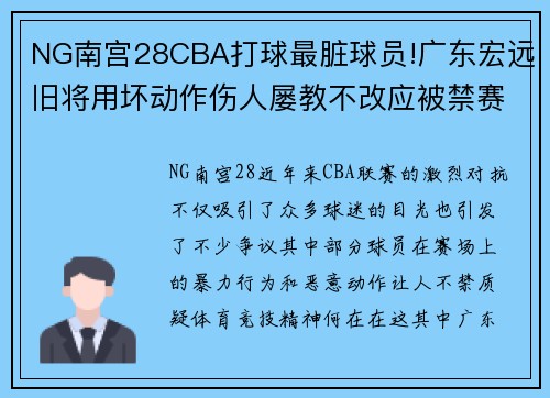 NG南宫28CBA打球最脏球员!广东宏远旧将用坏动作伤人屡教不改应被禁赛