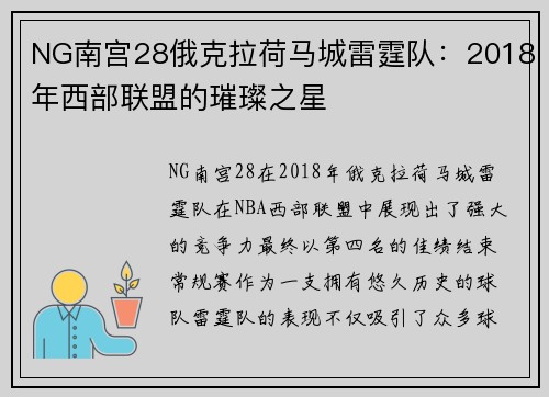 NG南宫28俄克拉荷马城雷霆队：2018年西部联盟的璀璨之星