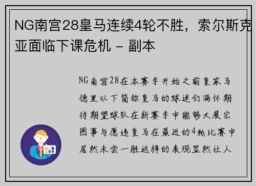 NG南宫28皇马连续4轮不胜，索尔斯克亚面临下课危机 - 副本