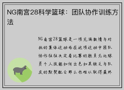 NG南宫28科学篮球：团队协作训练方法