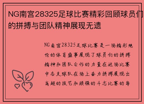 NG南宫28325足球比赛精彩回顾球员们的拼搏与团队精神展现无遗