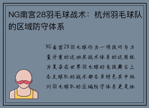 NG南宫28羽毛球战术：杭州羽毛球队的区域防守体系