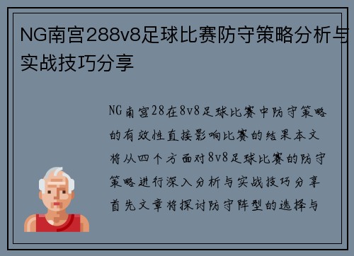 NG南宫288v8足球比赛防守策略分析与实战技巧分享