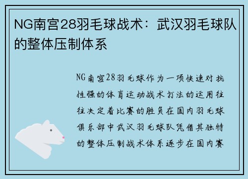 NG南宫28羽毛球战术：武汉羽毛球队的整体压制体系