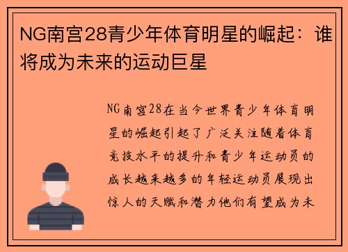NG南宫28青少年体育明星的崛起：谁将成为未来的运动巨星