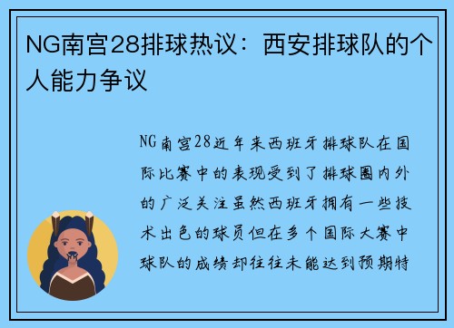 NG南宫28排球热议：西安排球队的个人能力争议