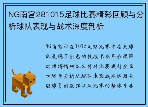 NG南宫281015足球比赛精彩回顾与分析球队表现与战术深度剖析