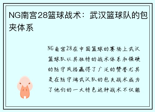 NG南宫28篮球战术：武汉篮球队的包夹体系
