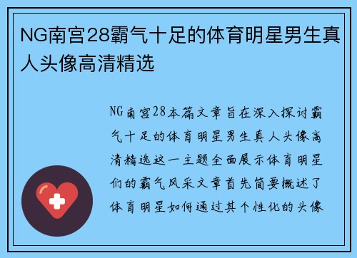 NG南宫28霸气十足的体育明星男生真人头像高清精选