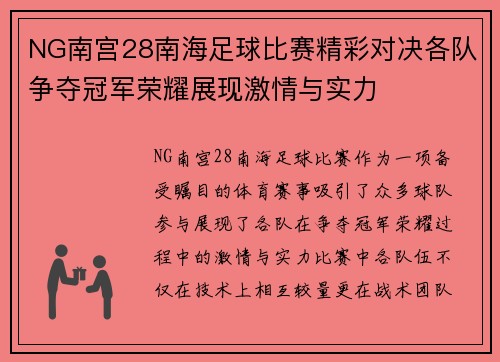 NG南宫28南海足球比赛精彩对决各队争夺冠军荣耀展现激情与实力