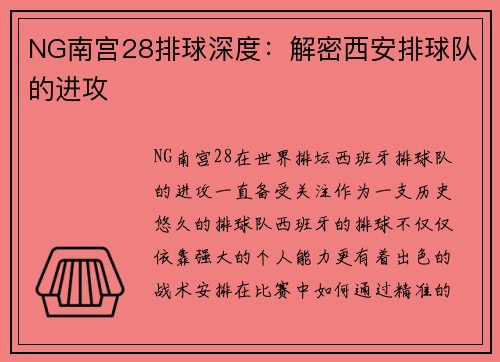 NG南宫28排球深度：解密西安排球队的进攻