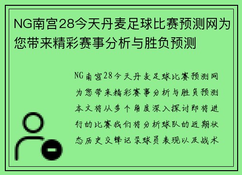 NG南宫28今天丹麦足球比赛预测网为您带来精彩赛事分析与胜负预测
