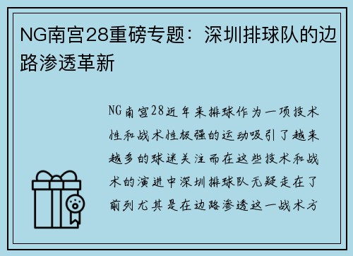 NG南宫28重磅专题：深圳排球队的边路渗透革新