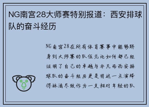 NG南宫28大师赛特别报道：西安排球队的奋斗经历