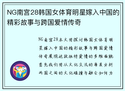 NG南宫28韩国女体育明星嫁入中国的精彩故事与跨国爱情传奇