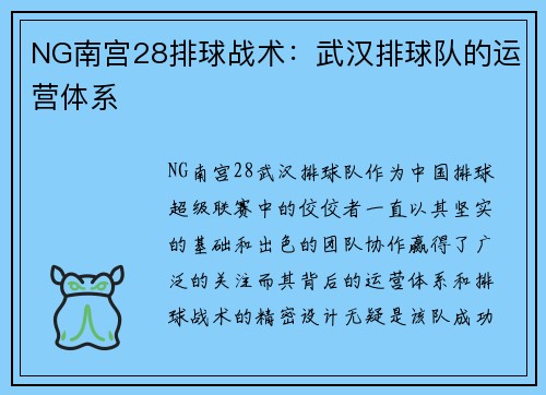 NG南宫28排球战术：武汉排球队的运营体系