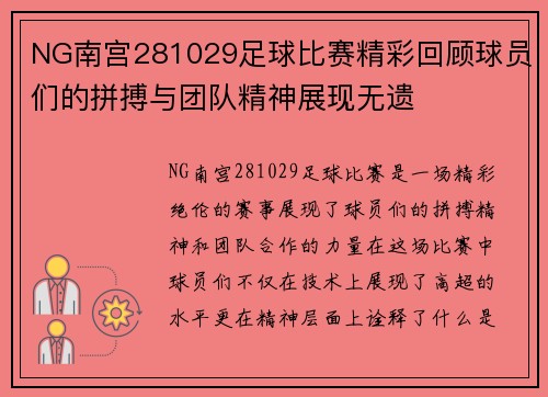 NG南宫281029足球比赛精彩回顾球员们的拼搏与团队精神展现无遗